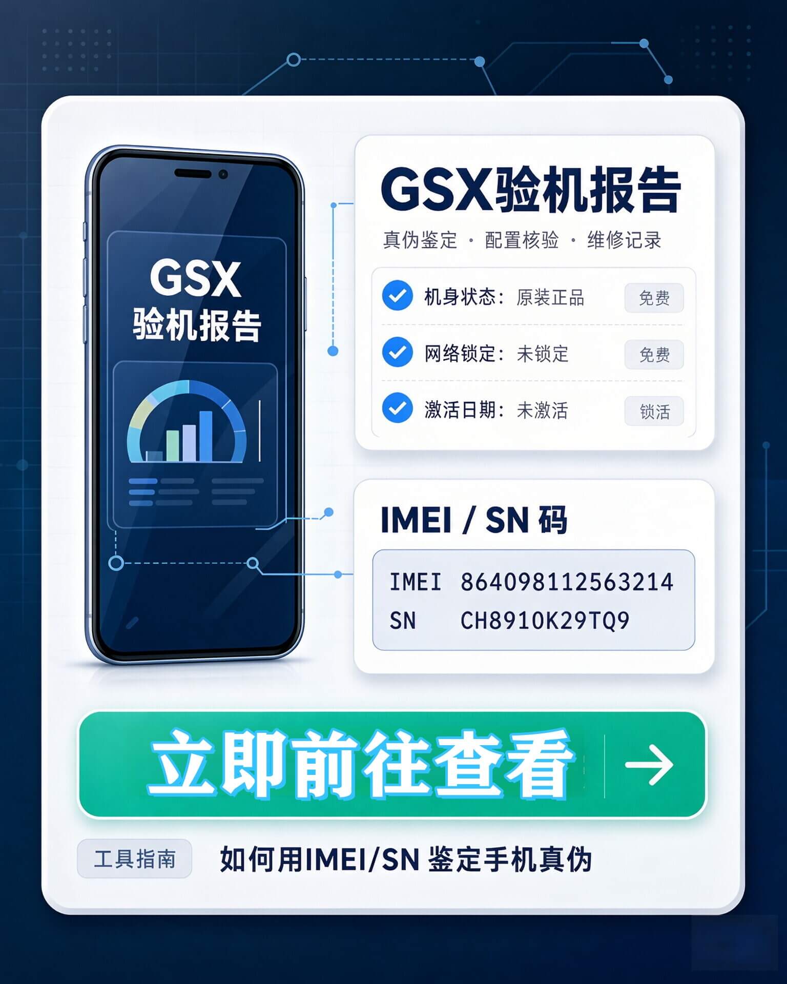 如何简单查出设备真伪、保修、激活、维修记录等！